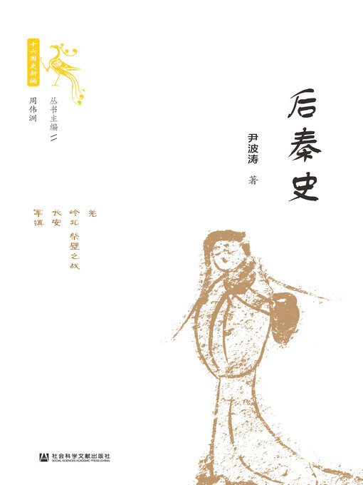 Title details for 后秦史 by 尹波涛著 - Available